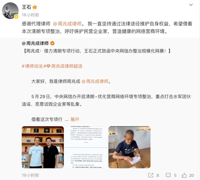 王石致函中央网信办!